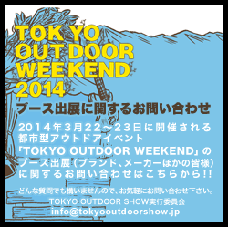 TOKYO OUTDOOR WEEKEND 出展ブースについてのお問い合わせ