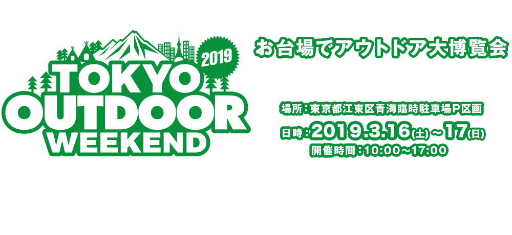 TOKYO OUTDOOR WEEKEND 2019
